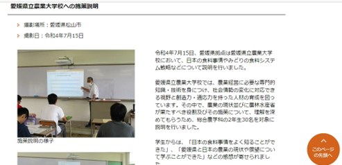 総合農学科２年生「農業政策と農業組織」